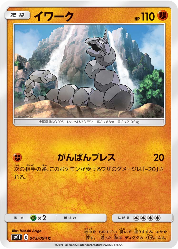 大岩蛇