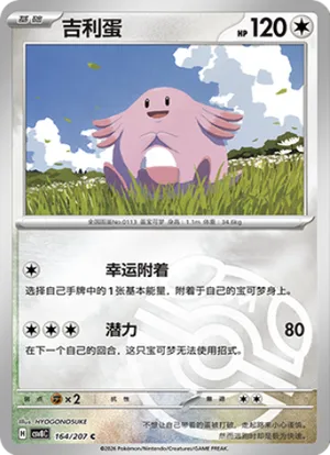 吉利蛋
