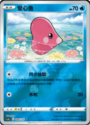 爱心鱼