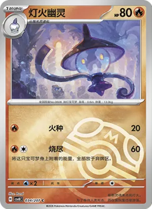 灯火幽灵