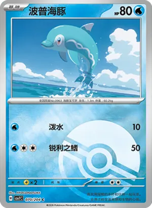 波普海豚