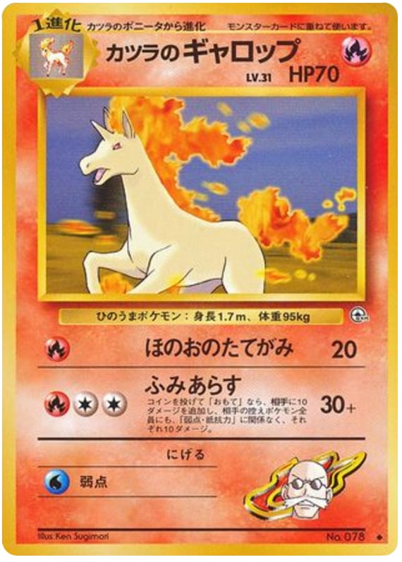 カツラのギャロップ