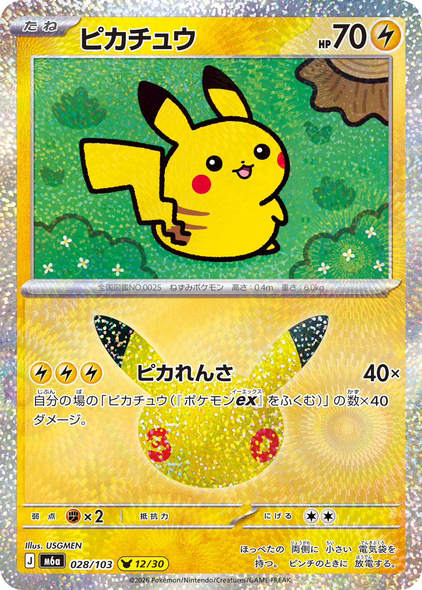 ピカチュウ
