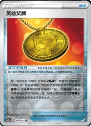 英雄奖牌