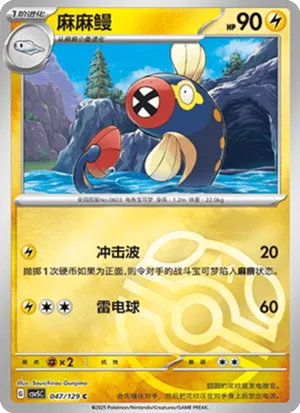 麻麻鳗