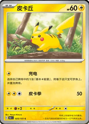 皮卡丘