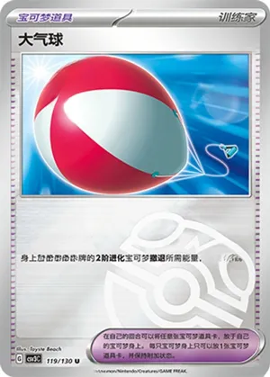 大气球