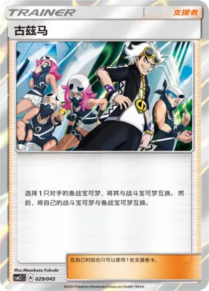 古兹马