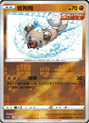 岩狗狗