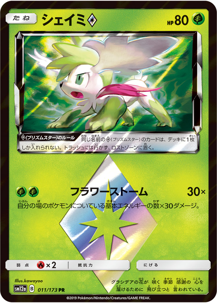 谢米prismstar