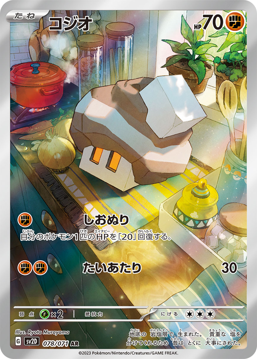 盐石宝