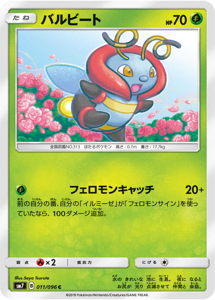 电萤虫