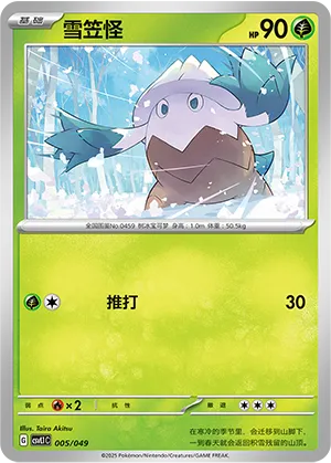 雪笠怪