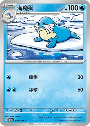 海魔狮