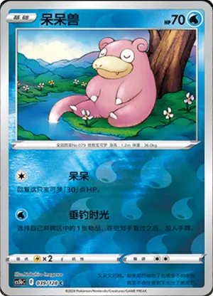 呆呆兽