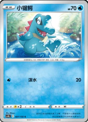 小锯鳄