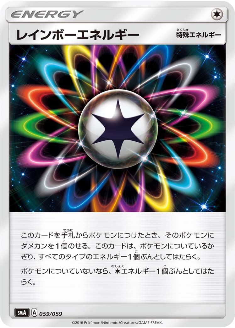 彩虹能量