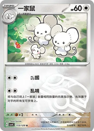 一家鼠