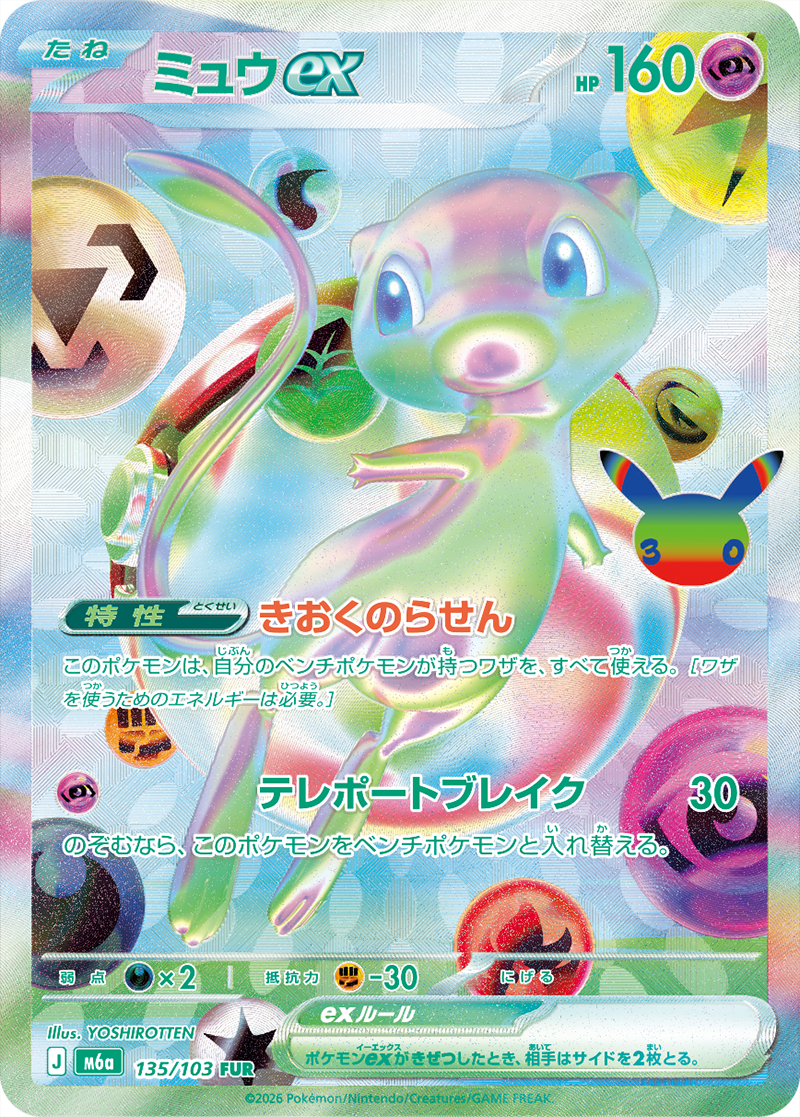 ミュウex