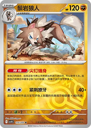 鬃岩狼人