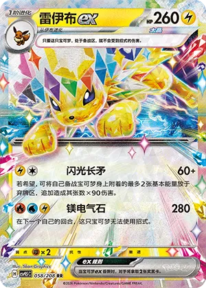 雷伊布ex