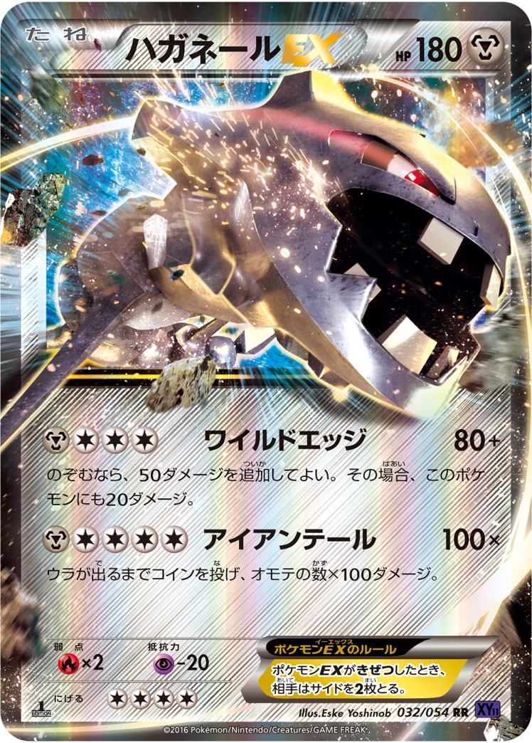 大钢蛇EX