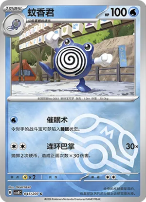 蚊香君