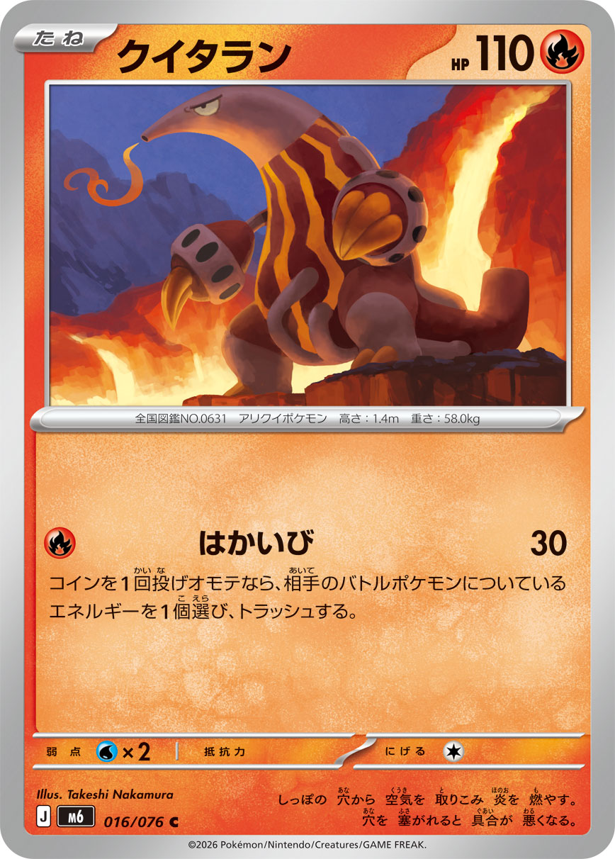 熔蚁兽