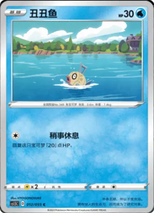 丑丑鱼