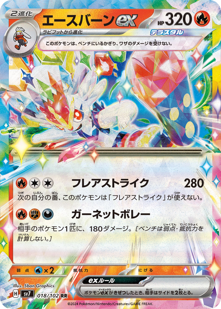 闪焰王牌ex