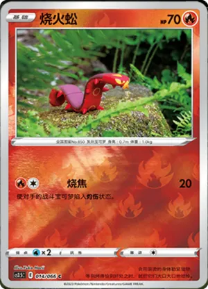 烧火蚣