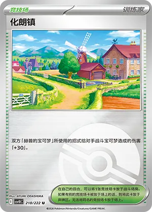 化朗镇