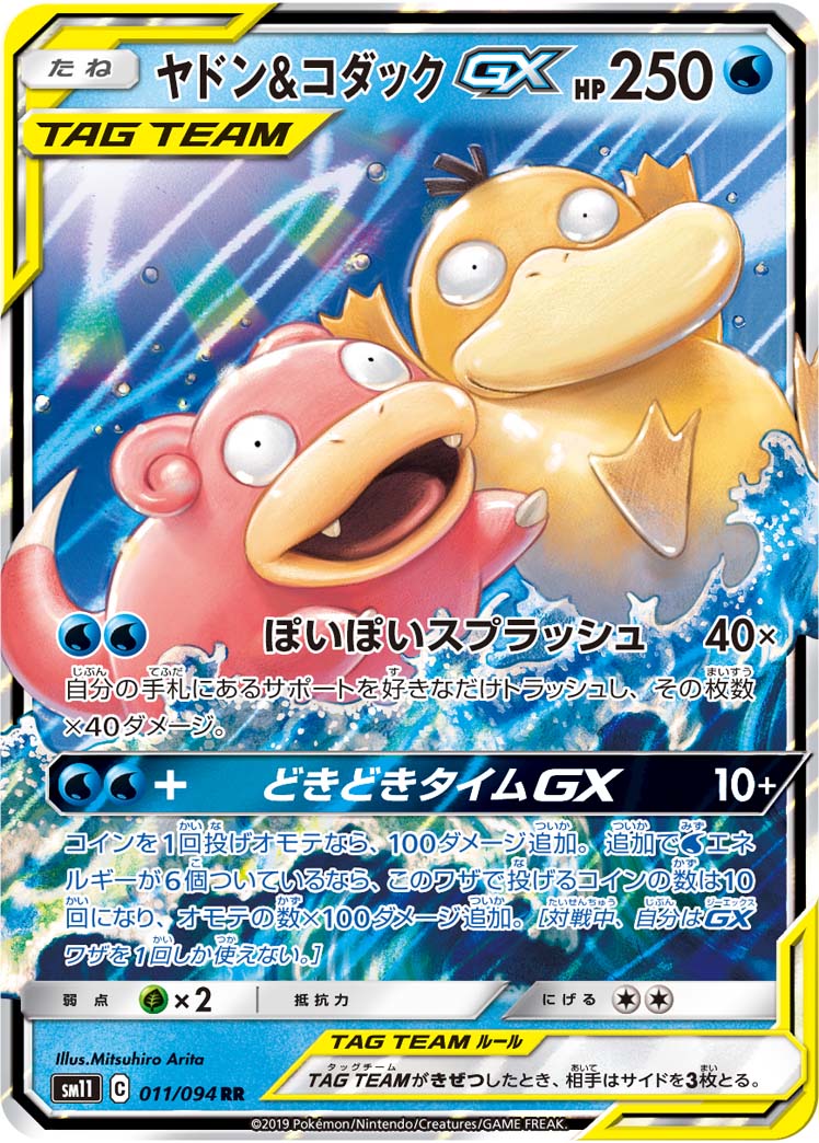 呆呆兽&コダックGX