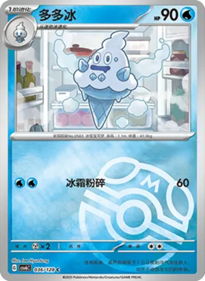 多多冰