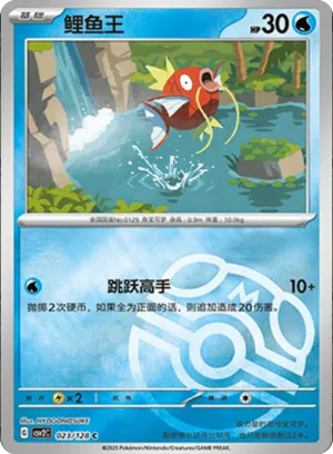 鲤鱼王