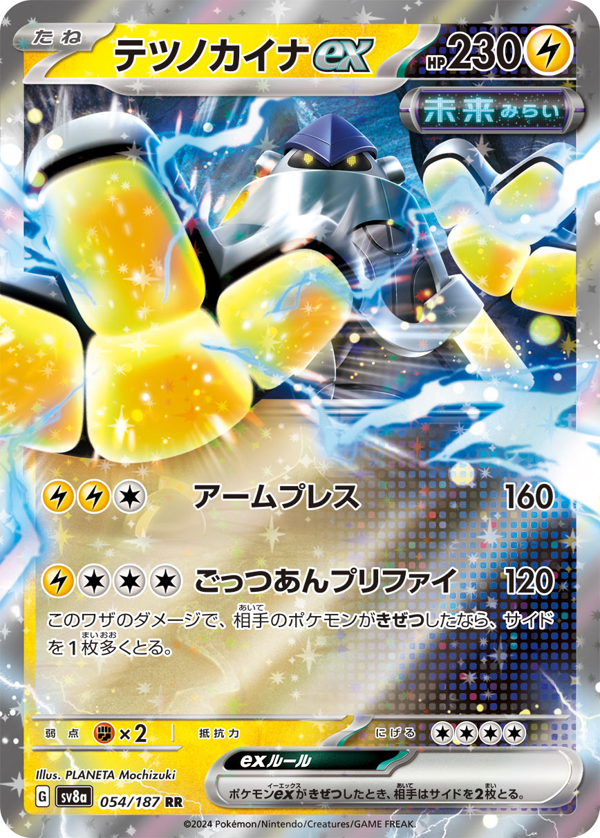 铁臂膀ex