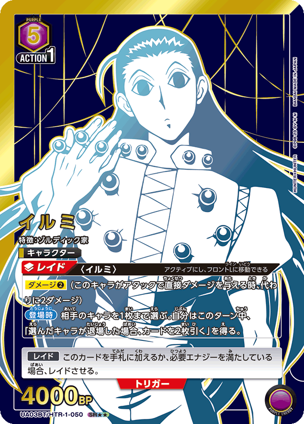 イルミ