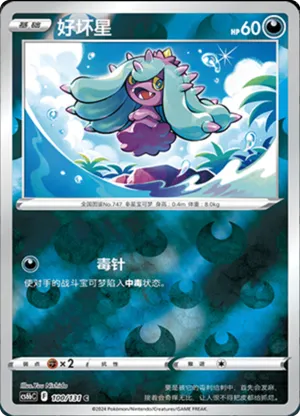 好坏星