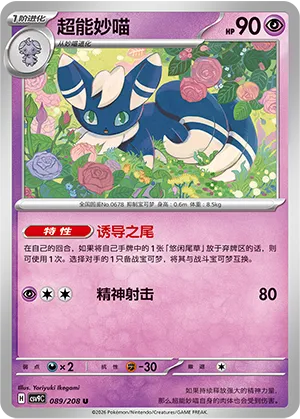超能妙喵