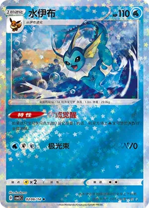 水伊布