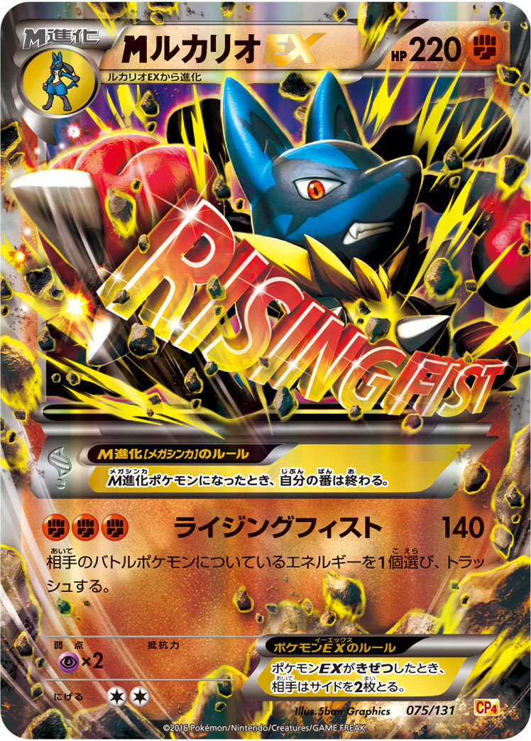 megaルカリオEX