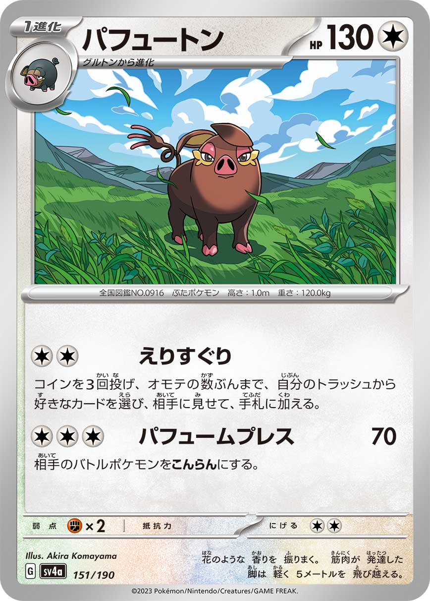 飘香豚