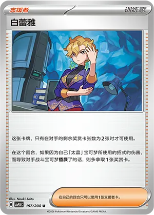 白蕾雅