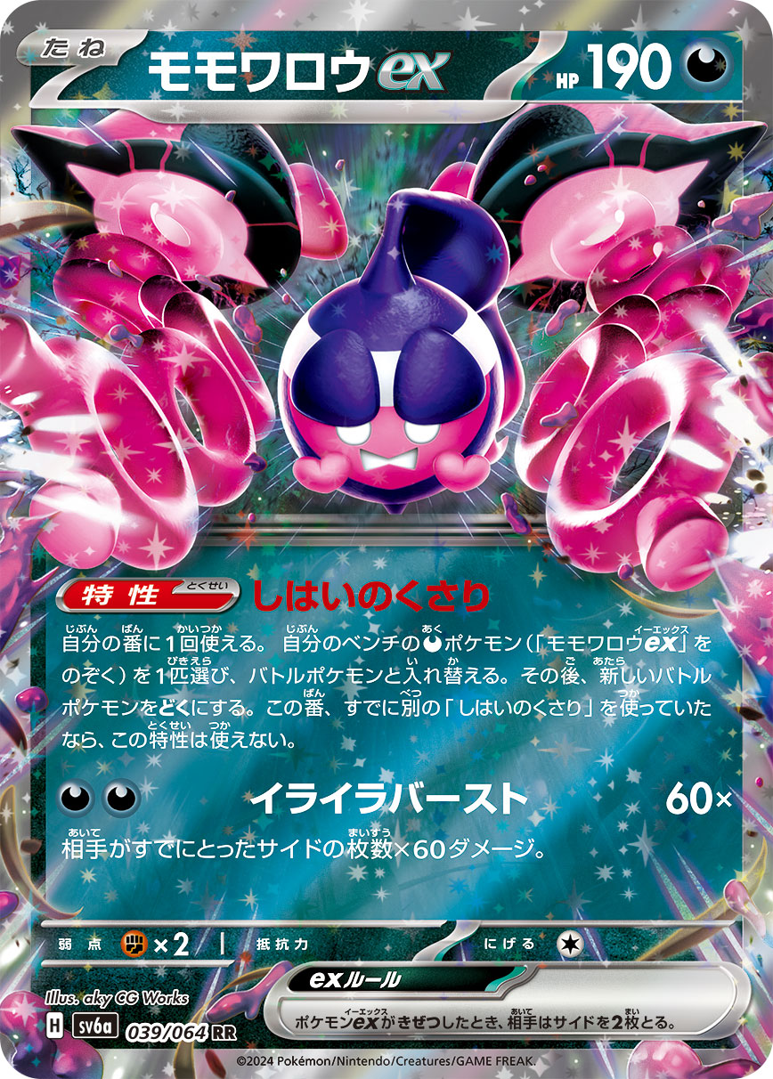 桃歹郎ex