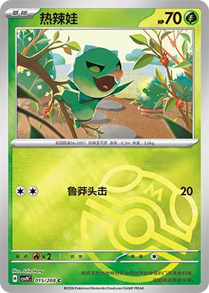 热辣娃