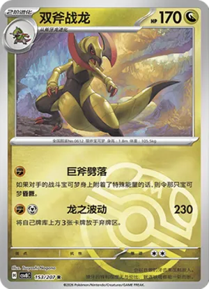 双斧战龙