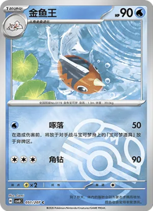 金鱼王