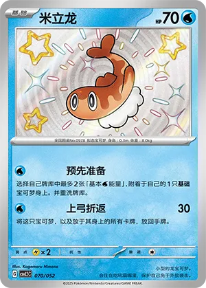 米立龙
