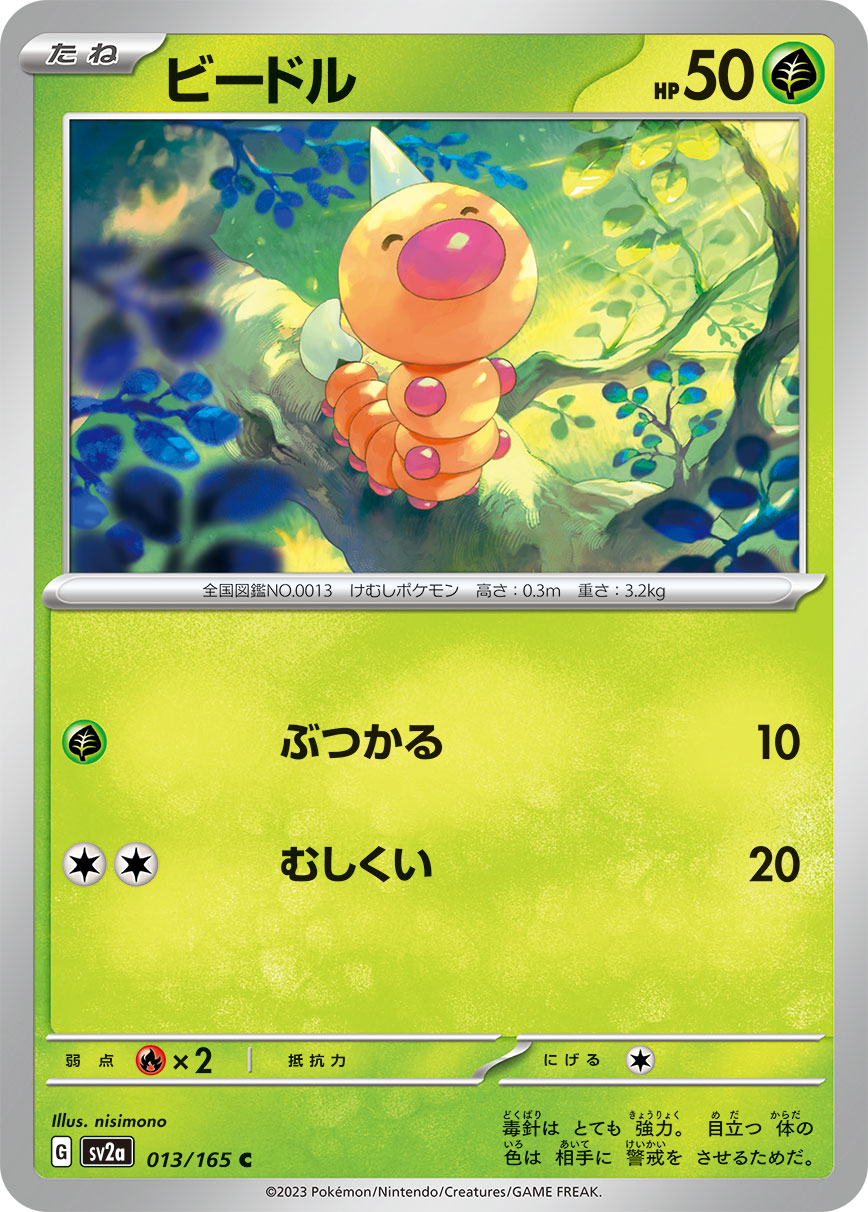 独角虫