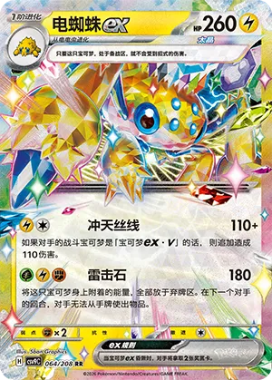 电蜘蛛ex